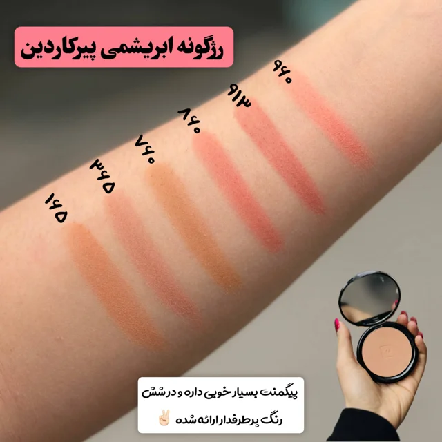 خرید رژگونه پیرکاردین